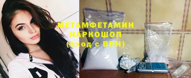 МЕТАМФЕТАМИН Methamphetamine  Балей 